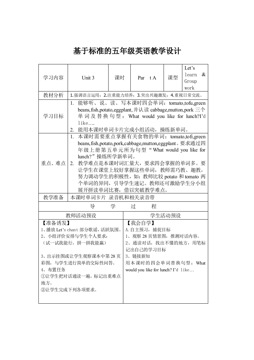 基于标准的五年级英语教学设计