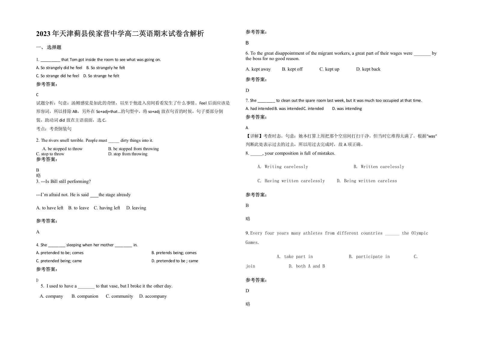 2023年天津蓟县侯家营中学高二英语期末试卷含解析