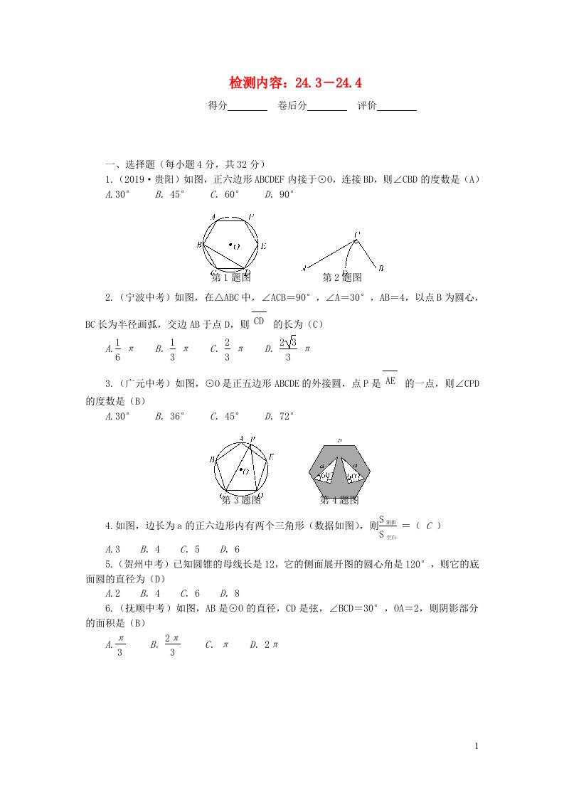 九年级数学上册周周清8检测内容24.3_24.4新版新人教版