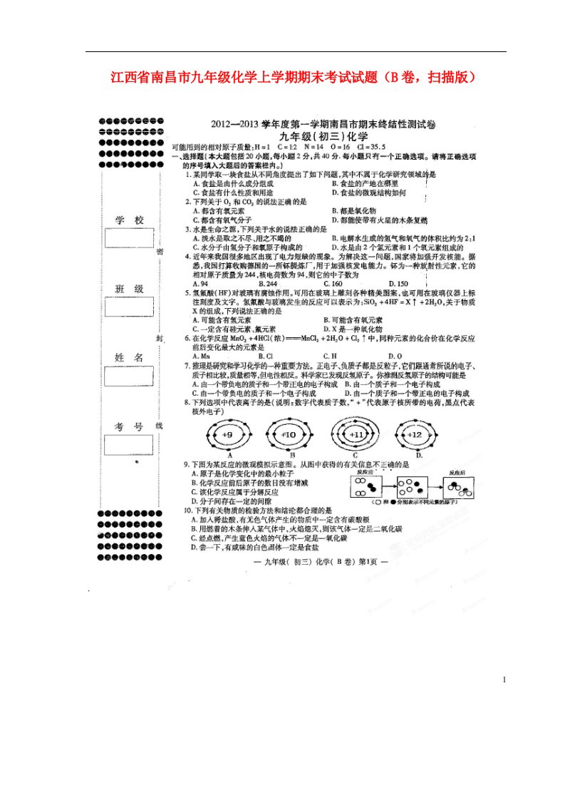 江西省南昌市九级化学上学期期末考试试题（B卷，扫描版）