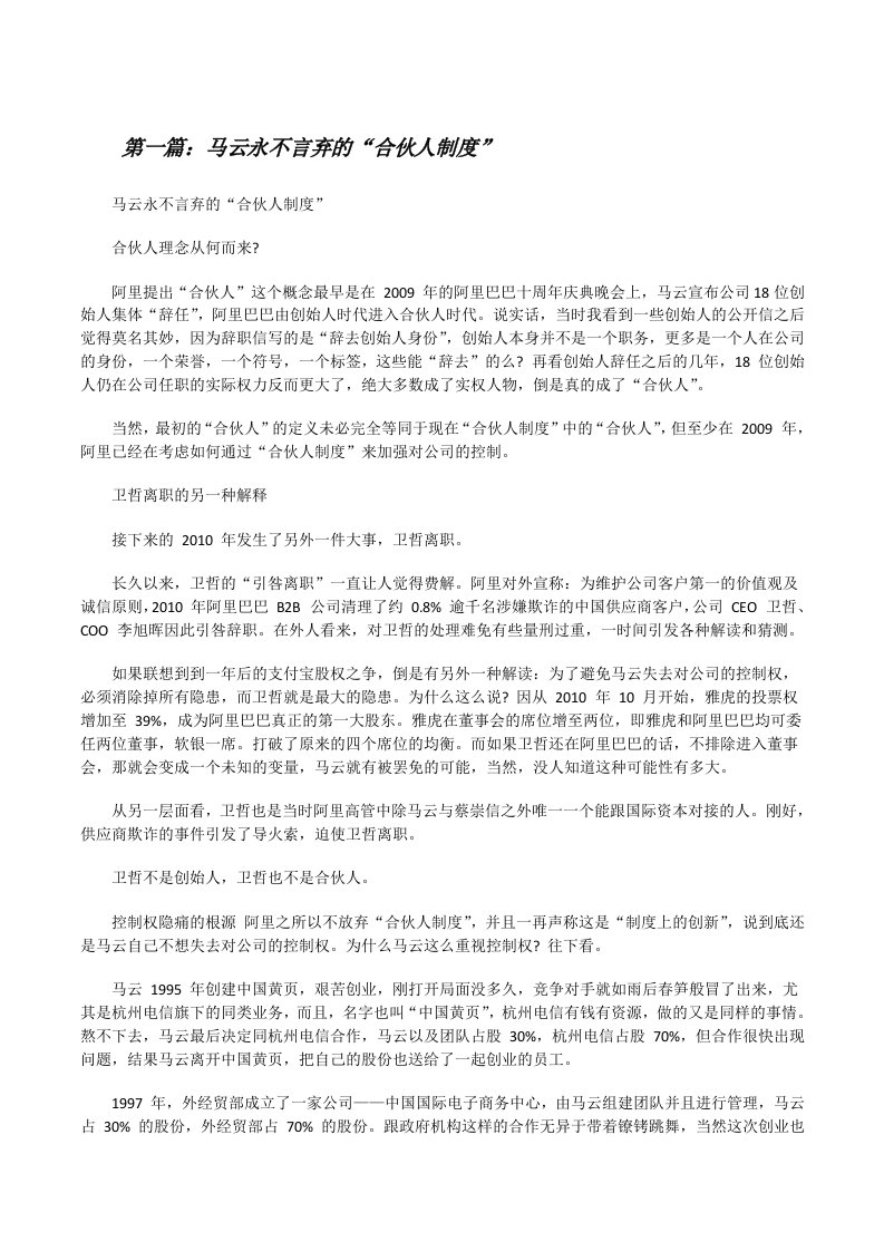 马云永不言弃的“合伙人制度”[修改版]