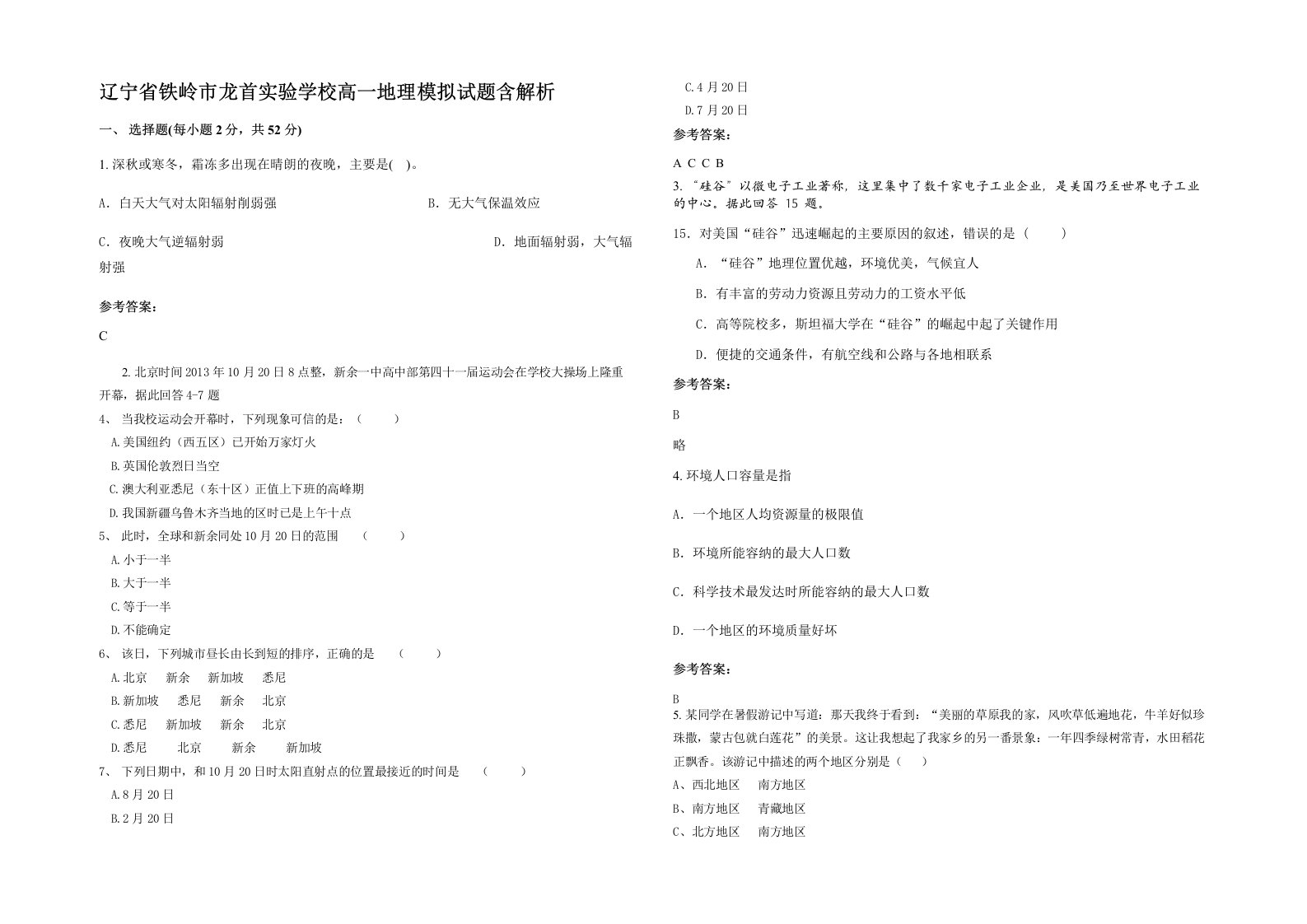 辽宁省铁岭市龙首实验学校高一地理模拟试题含解析