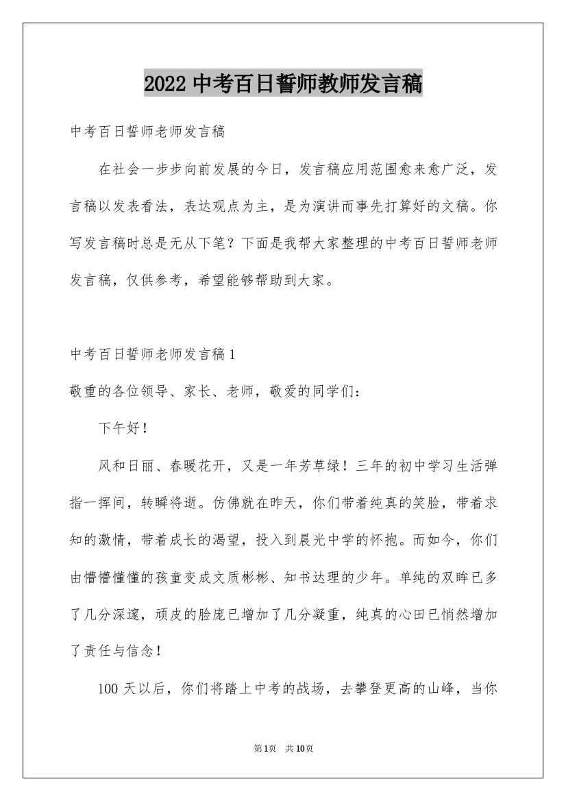 2022中考百日誓师教师发言稿_8