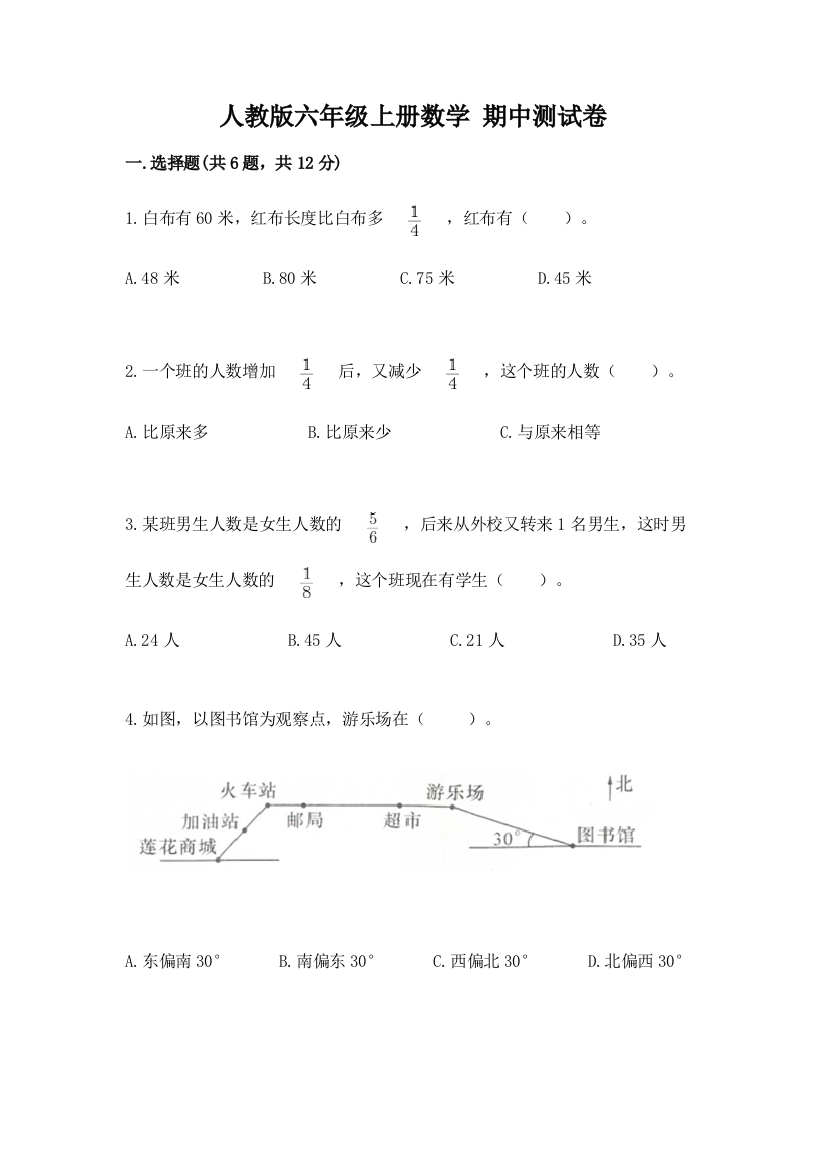 人教版六年级上册数学