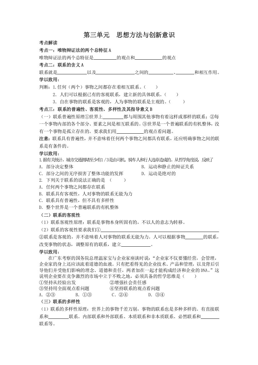 江苏省姜堰市溱潼中学高二政治第三单元《思想方法与创新意识》学案