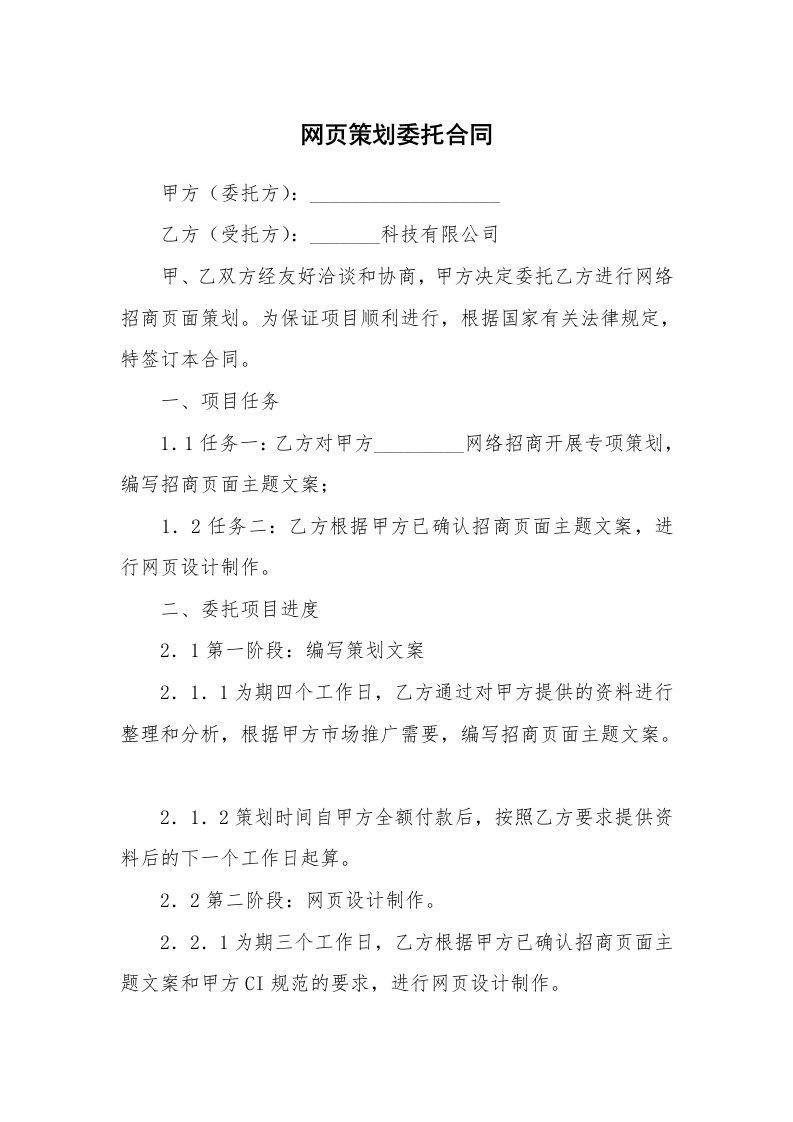 网页策划委托合同