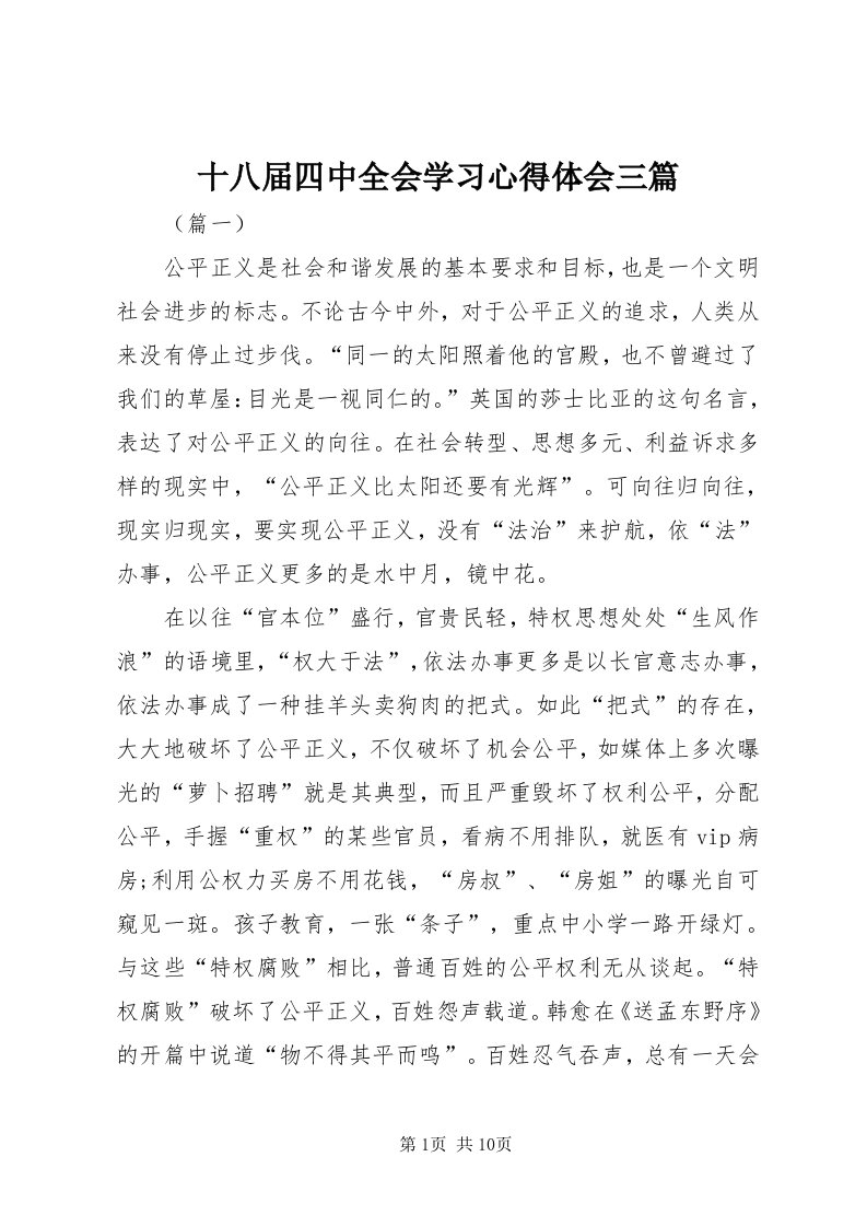 5十八届四中全会学习心得体会三篇