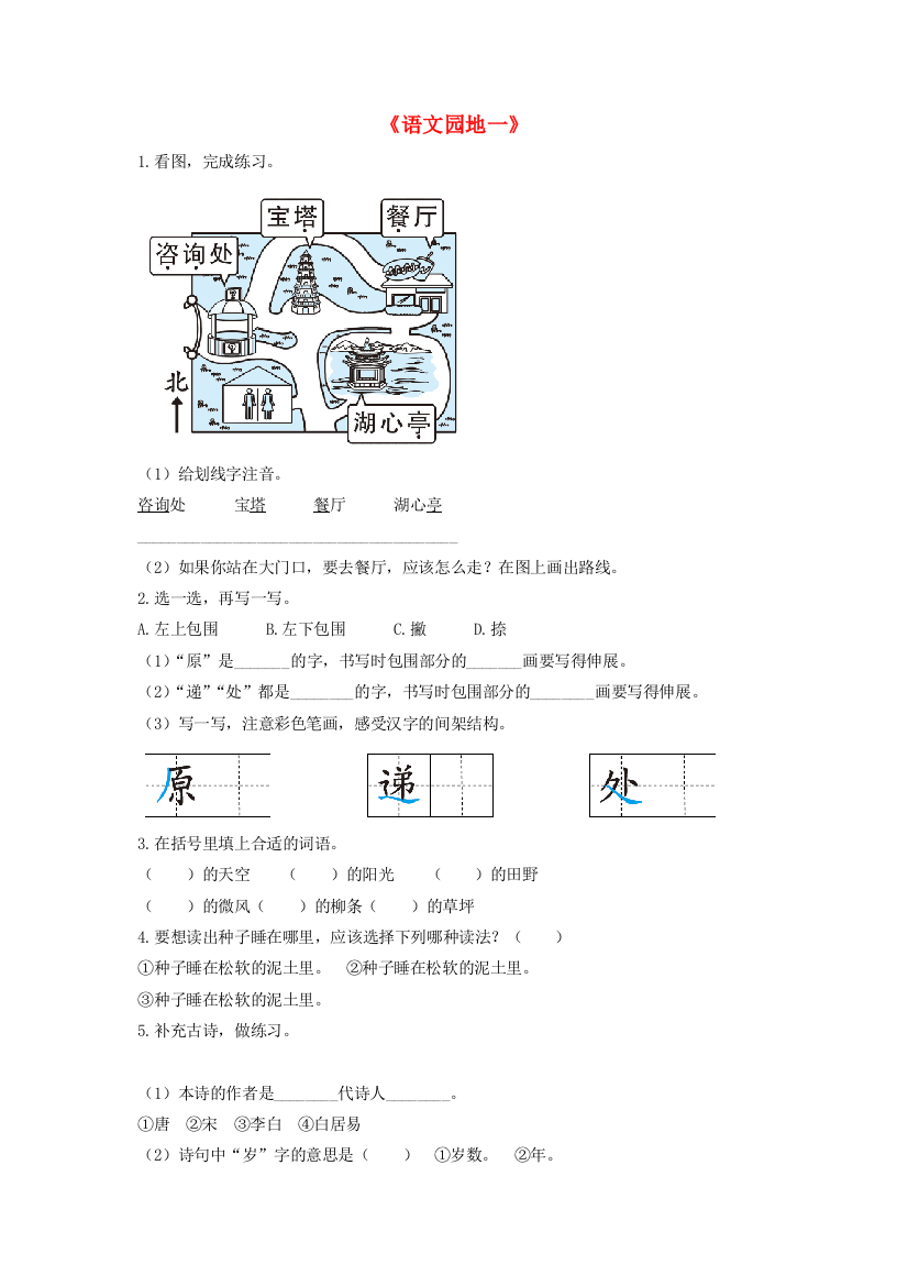 二年级语文下册