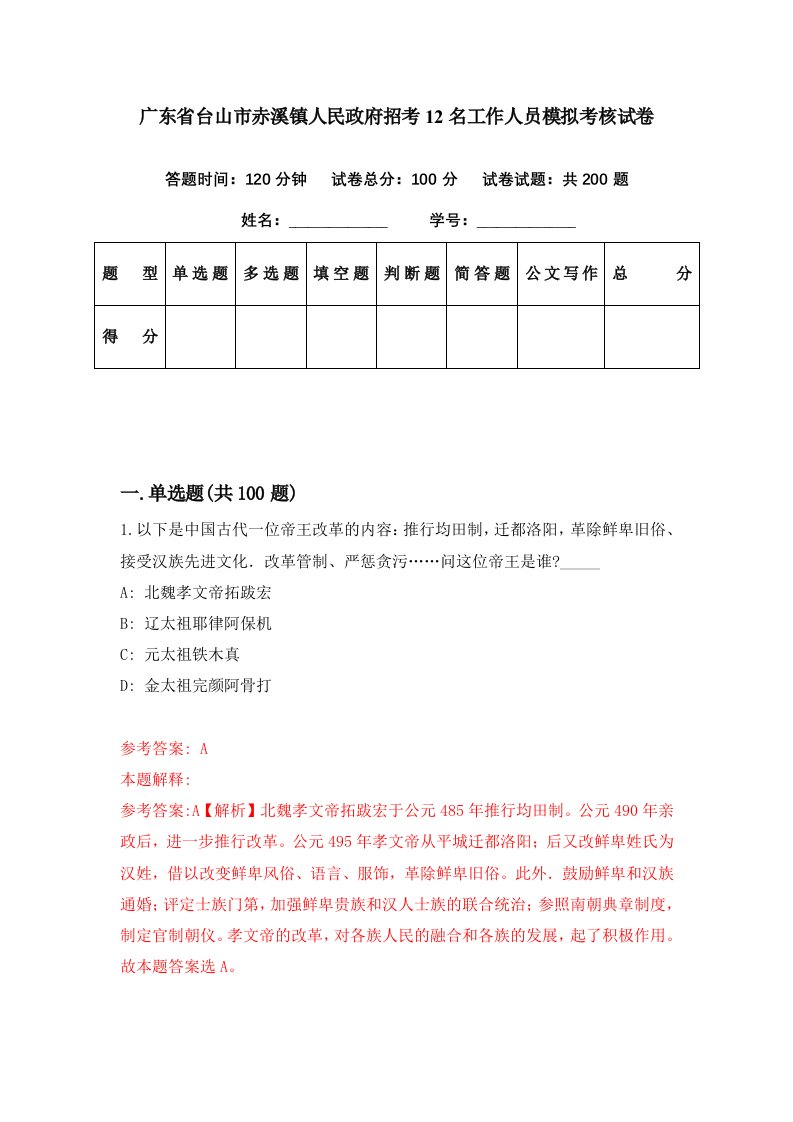 广东省台山市赤溪镇人民政府招考12名工作人员模拟考核试卷8