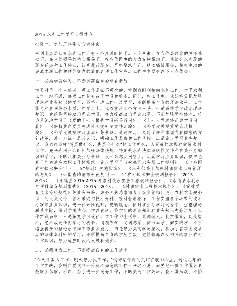 水利工作学习心得体会