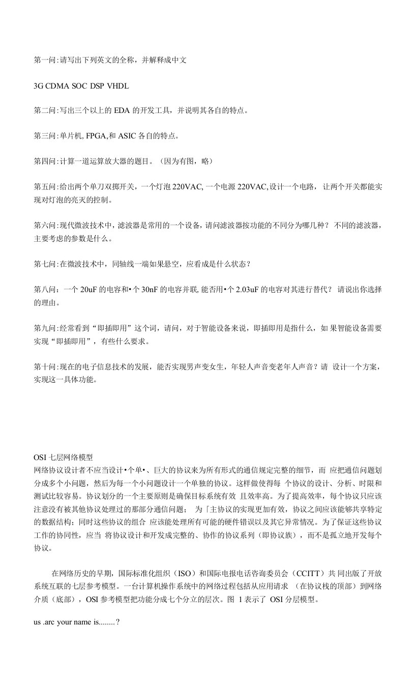 信息与通信工程832考研复习资料