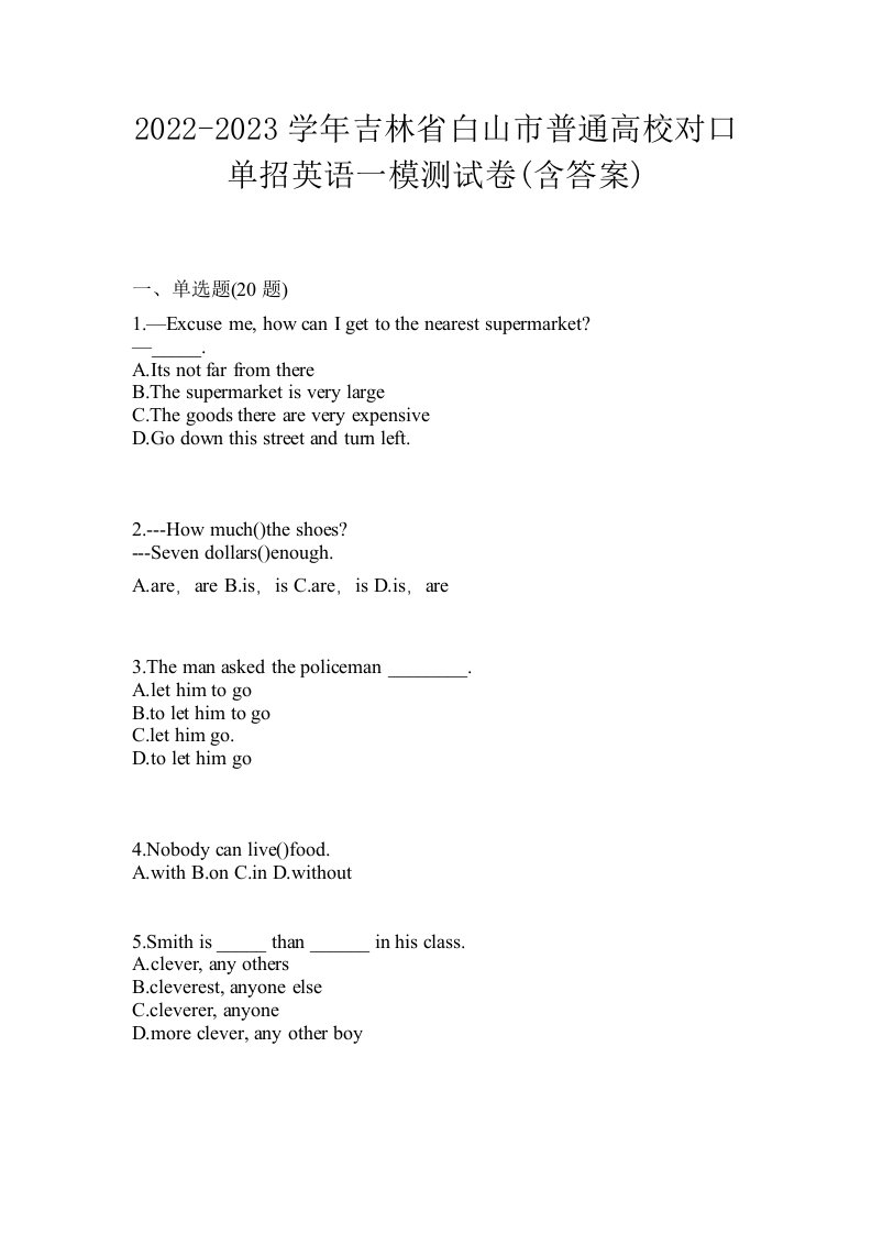 2022-2023学年吉林省白山市普通高校对口单招英语一模测试卷含答案