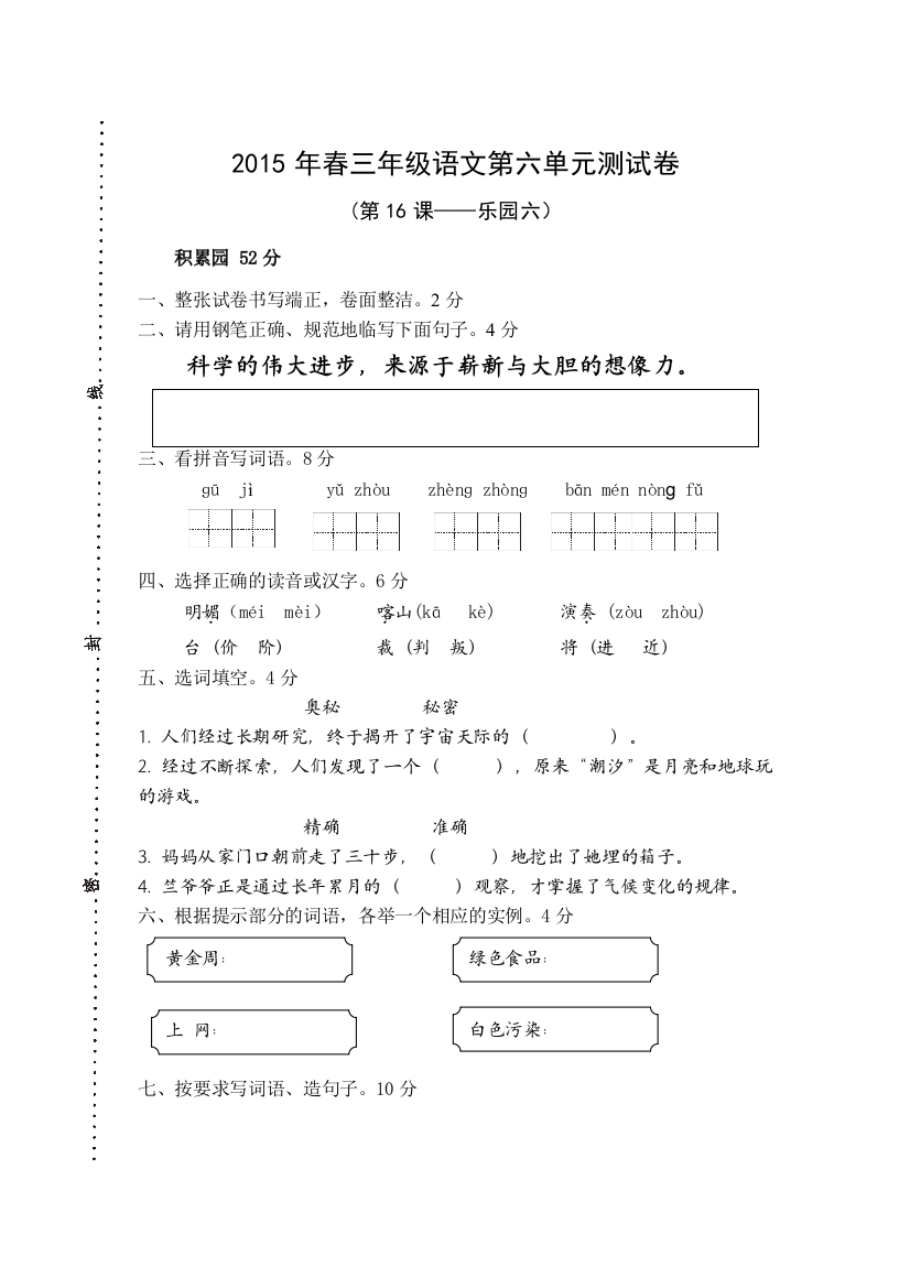 鄂教版三年级语文卷