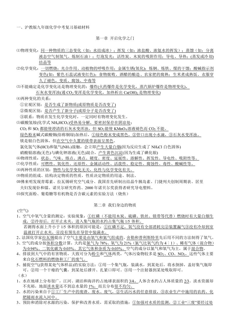 沪教版九年级化学中考复习基础材料