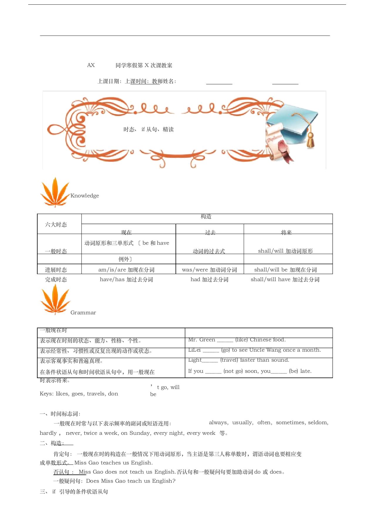 初中英语教案七年级时态