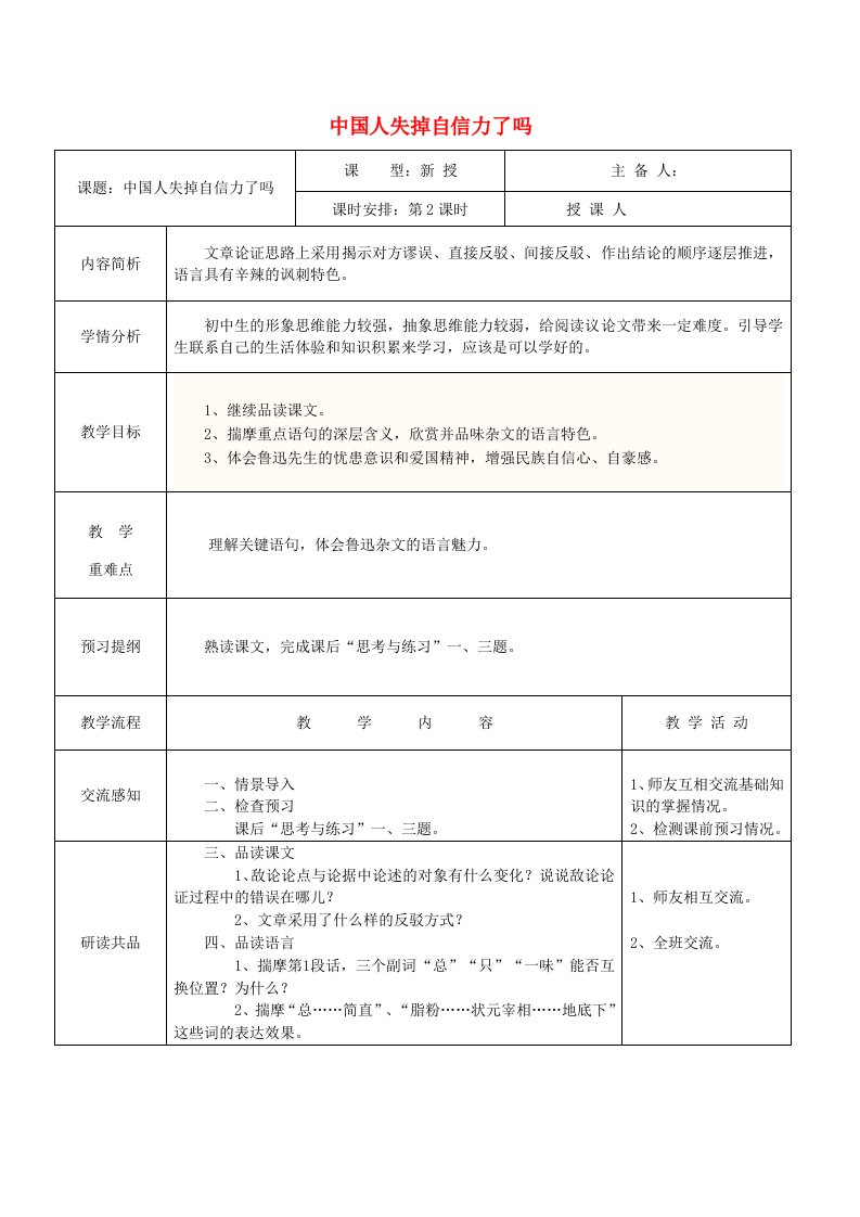 九年级语文上册