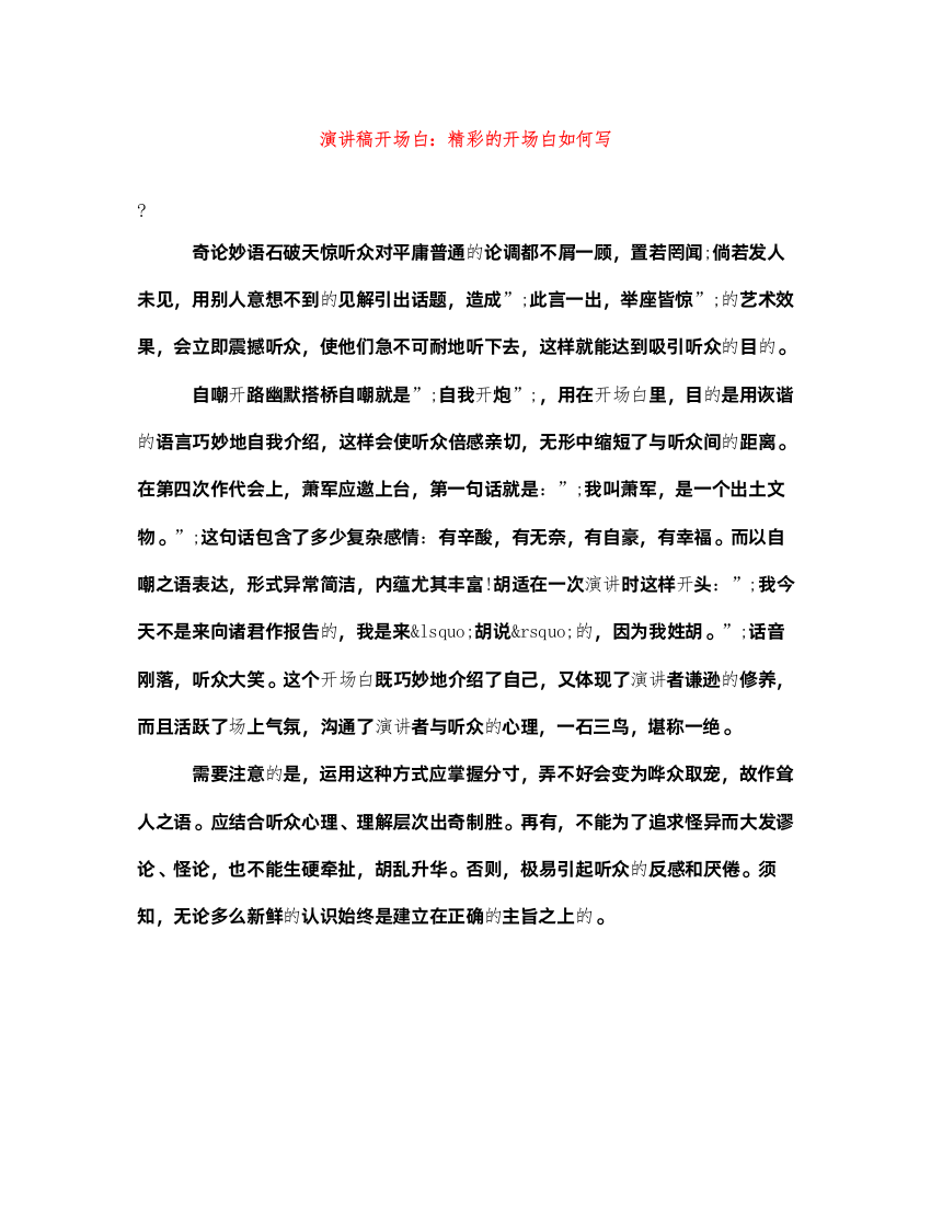 2022演讲稿开场白精彩的开场白如何写