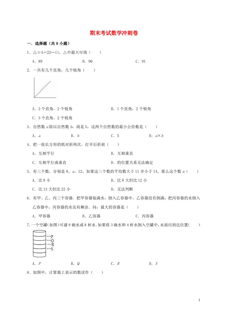 2023四年级数学上学期期末考试冲刺卷冀教版