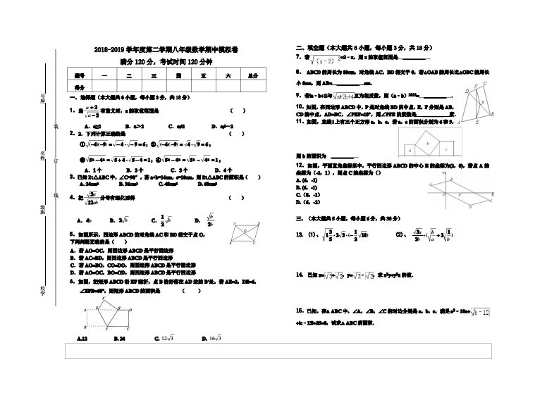 2019年八年级下册数学期中考试试卷