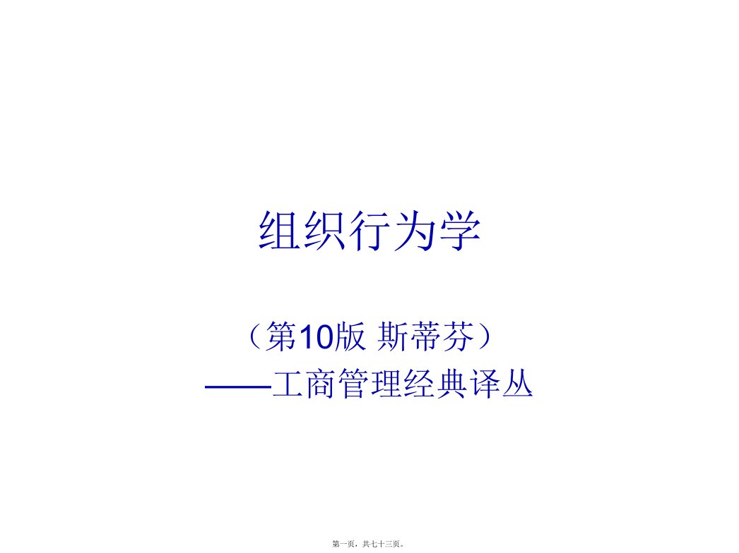 1什么是组织行为学