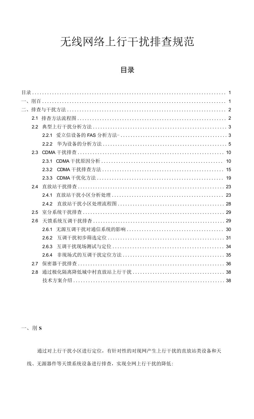 无线网络上行干扰排查规范