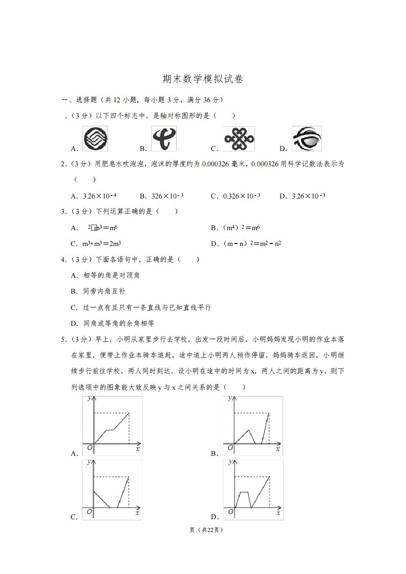 2019-2020学年广东省深圳市福田区红岭石厦校区七年级(下)期末数学模拟试卷[附答案]