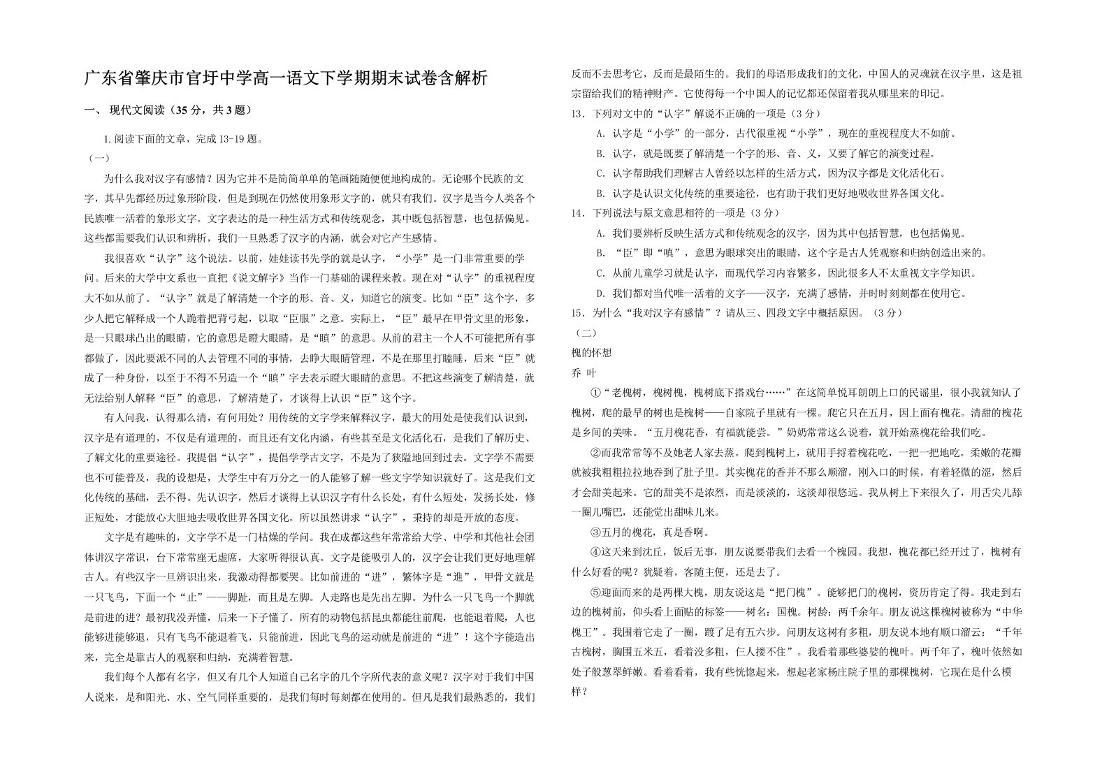 广东省肇庆市官圩中学高一语文下学期期末试卷含解析