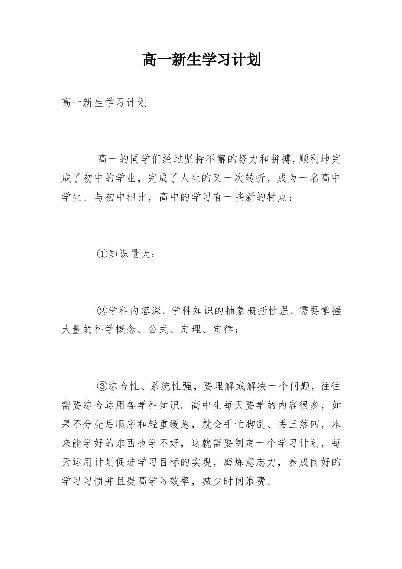 高一新生学习计划_5