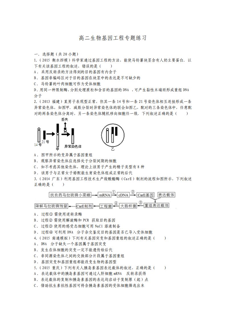 高二生物基因工程专题练习