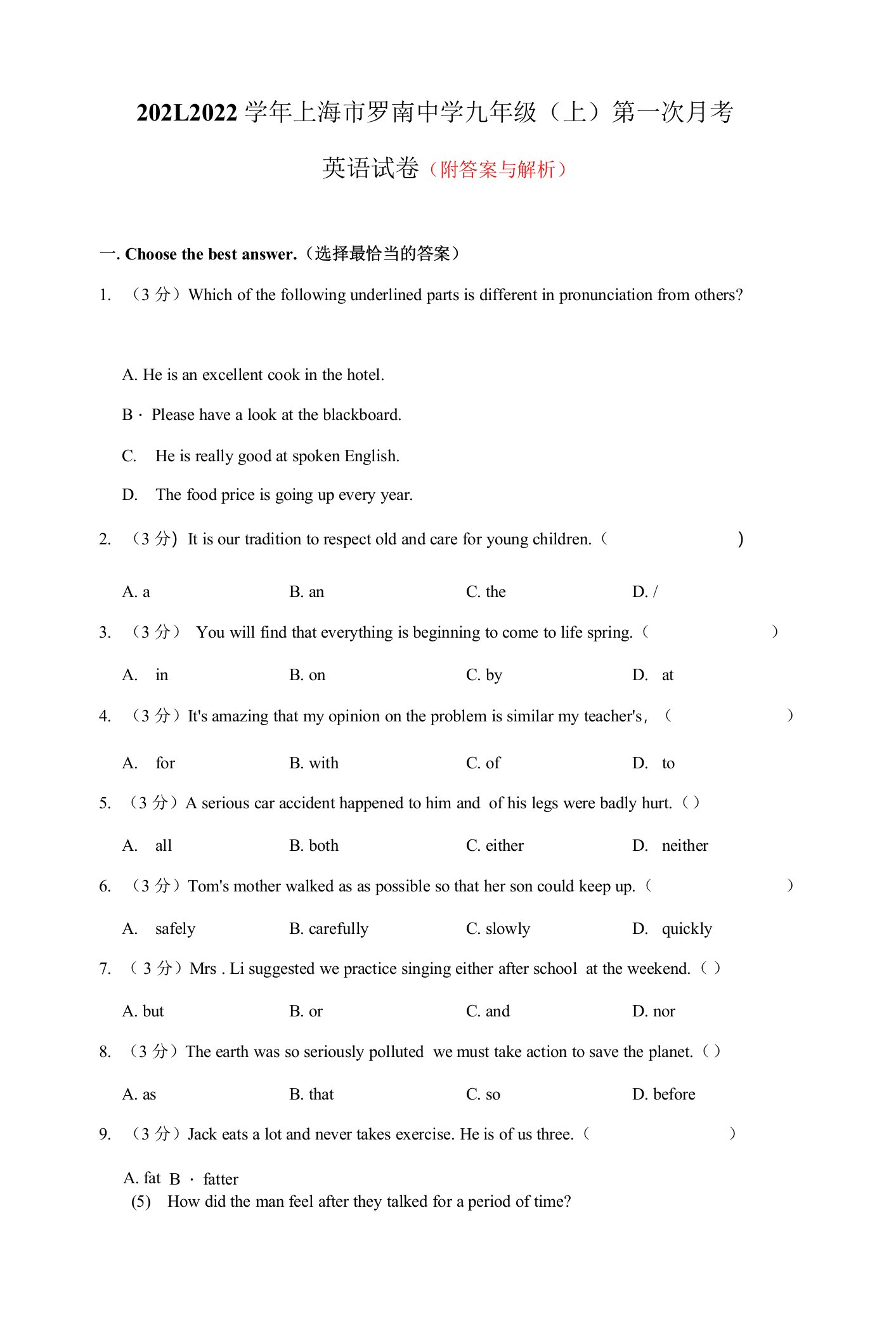 上海市罗南中学2021-2022学年九年级上学期第一次月考英语试卷