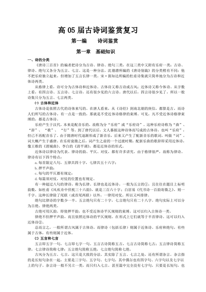 都江堰外实校高三古诗词鉴赏复习