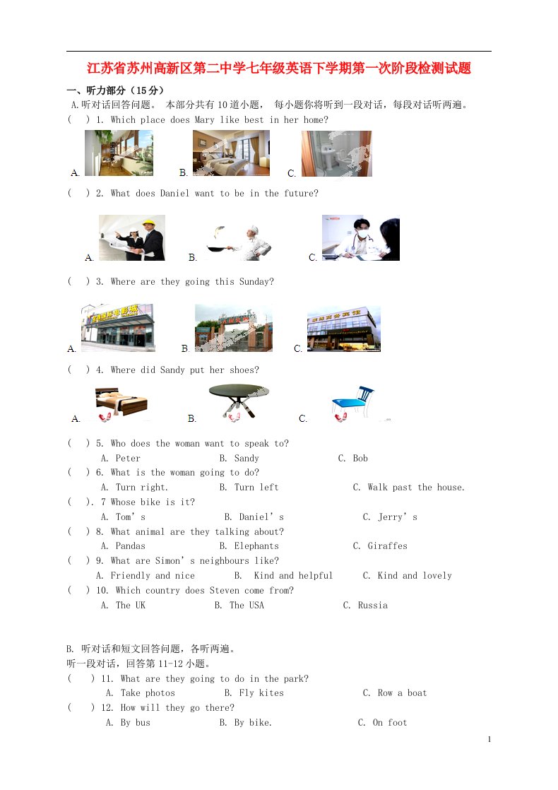 江苏省苏州高新区第二中学七级英语下学期第一次阶段检测试题