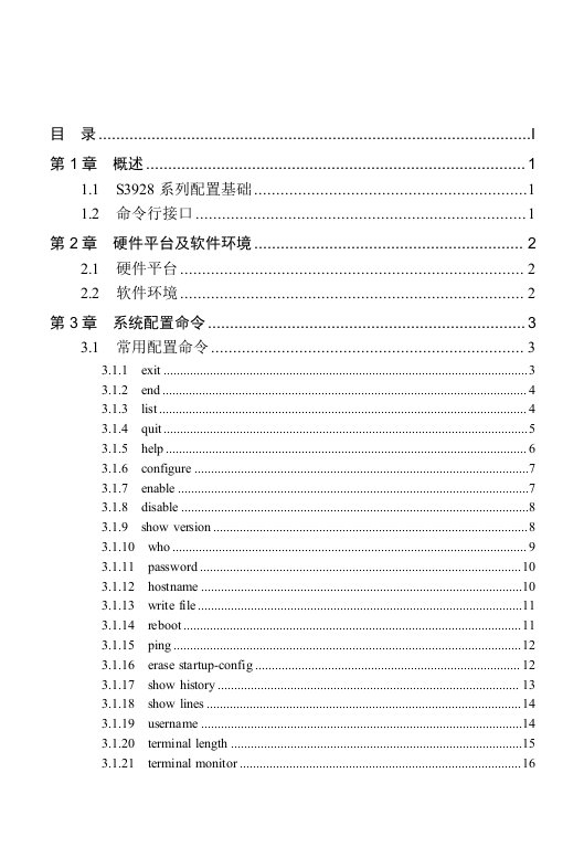 FS3900命令行(CLI)手册(V