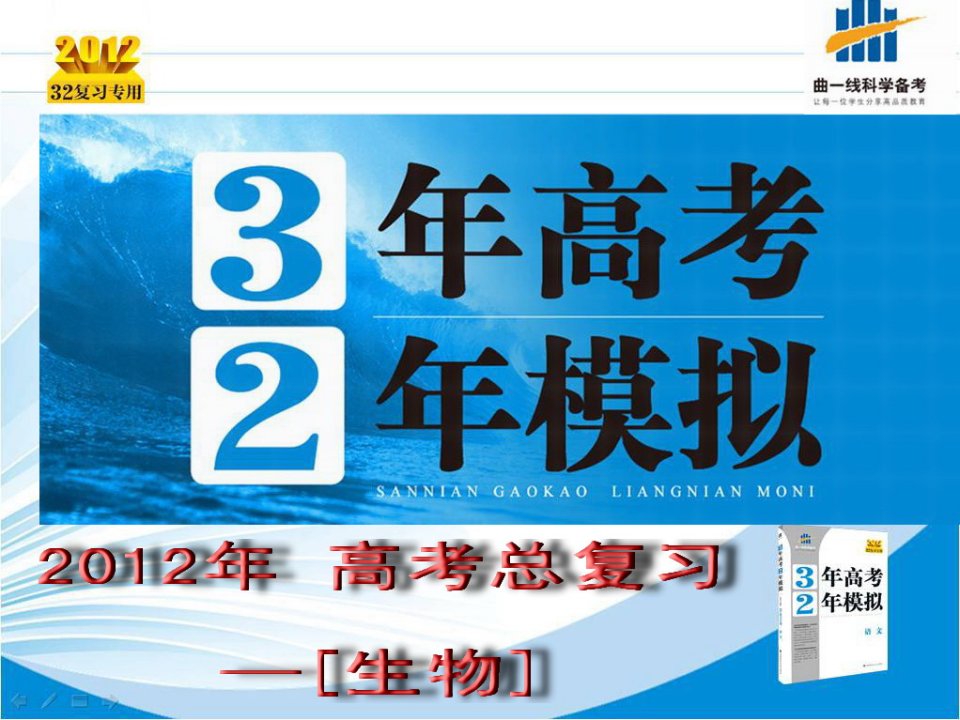 年高考2年模拟一轮复习生物课件19-1人和高等动物的神经调节