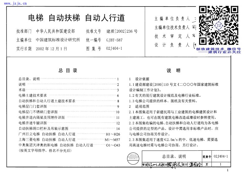 13J404《电梯自动扶梯自动人行道》