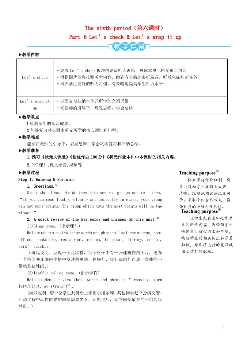 2023五年级英语上册Unit1HowcanIgetthere第六课时教案人教PEP