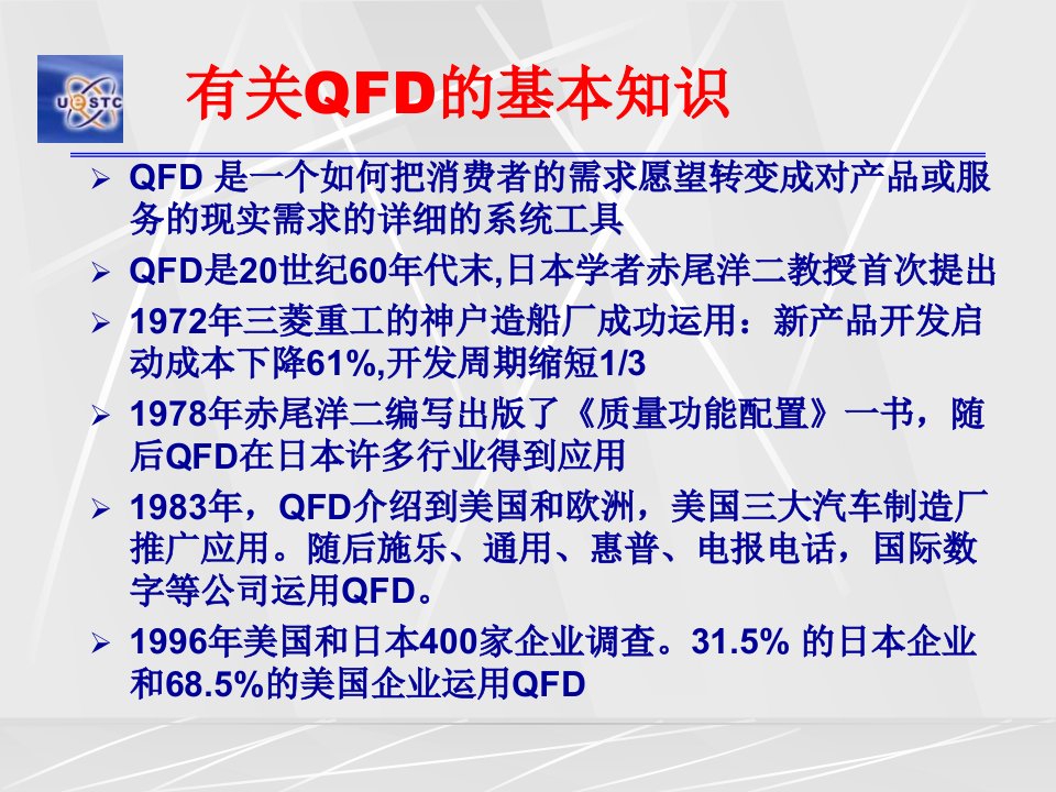 质量管理32QFD