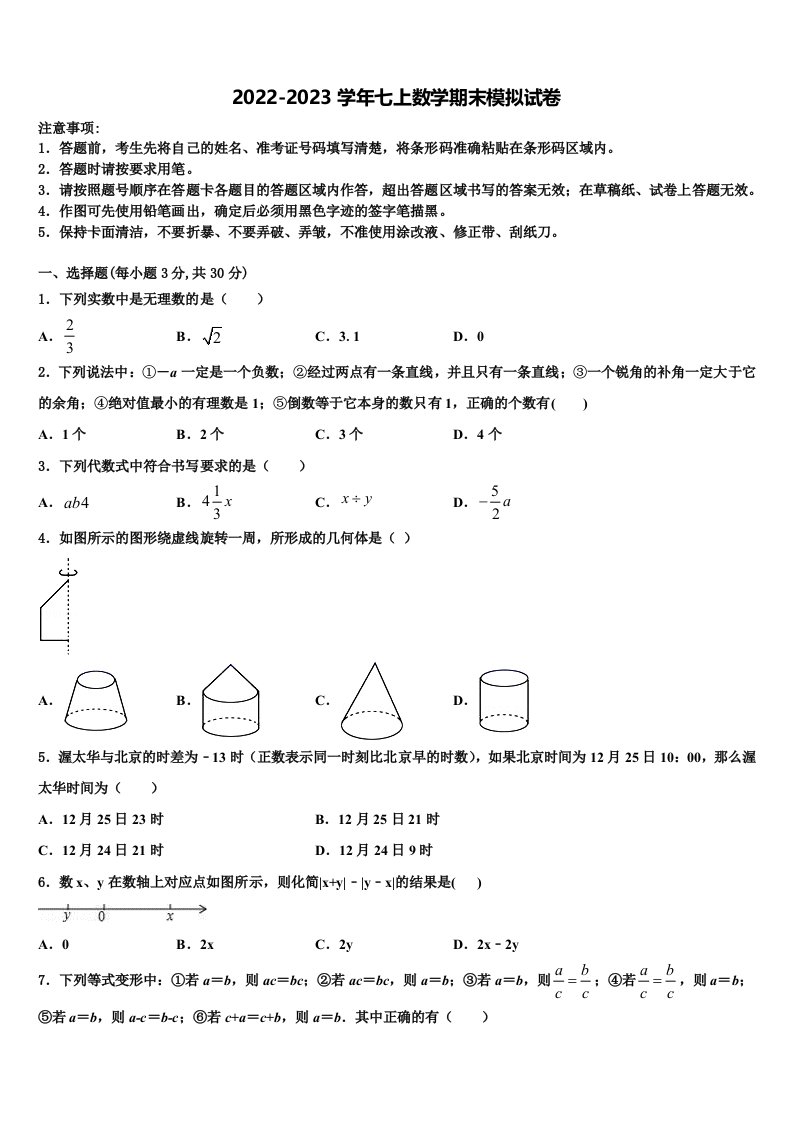 2023届湖北省云梦县七年级数学第一学期期末综合测试试题含解析