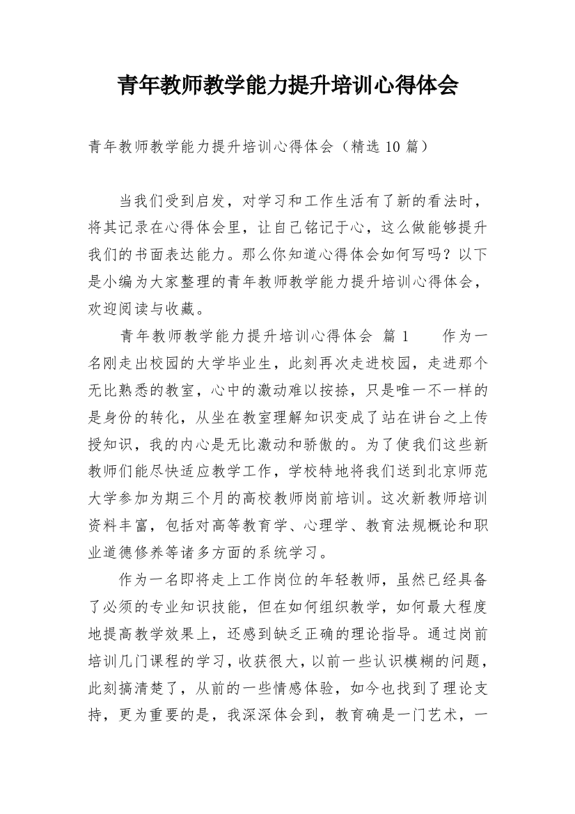 青年教师教学能力提升培训心得体会