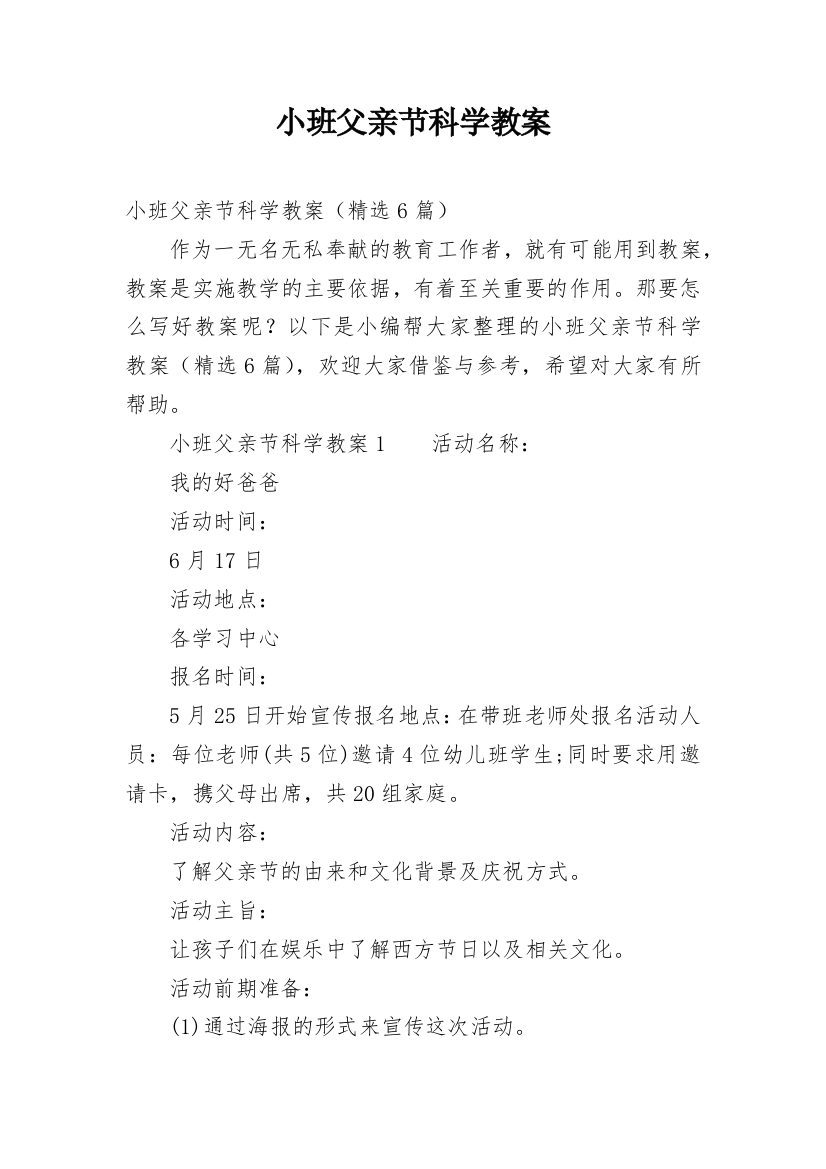 小班父亲节科学教案