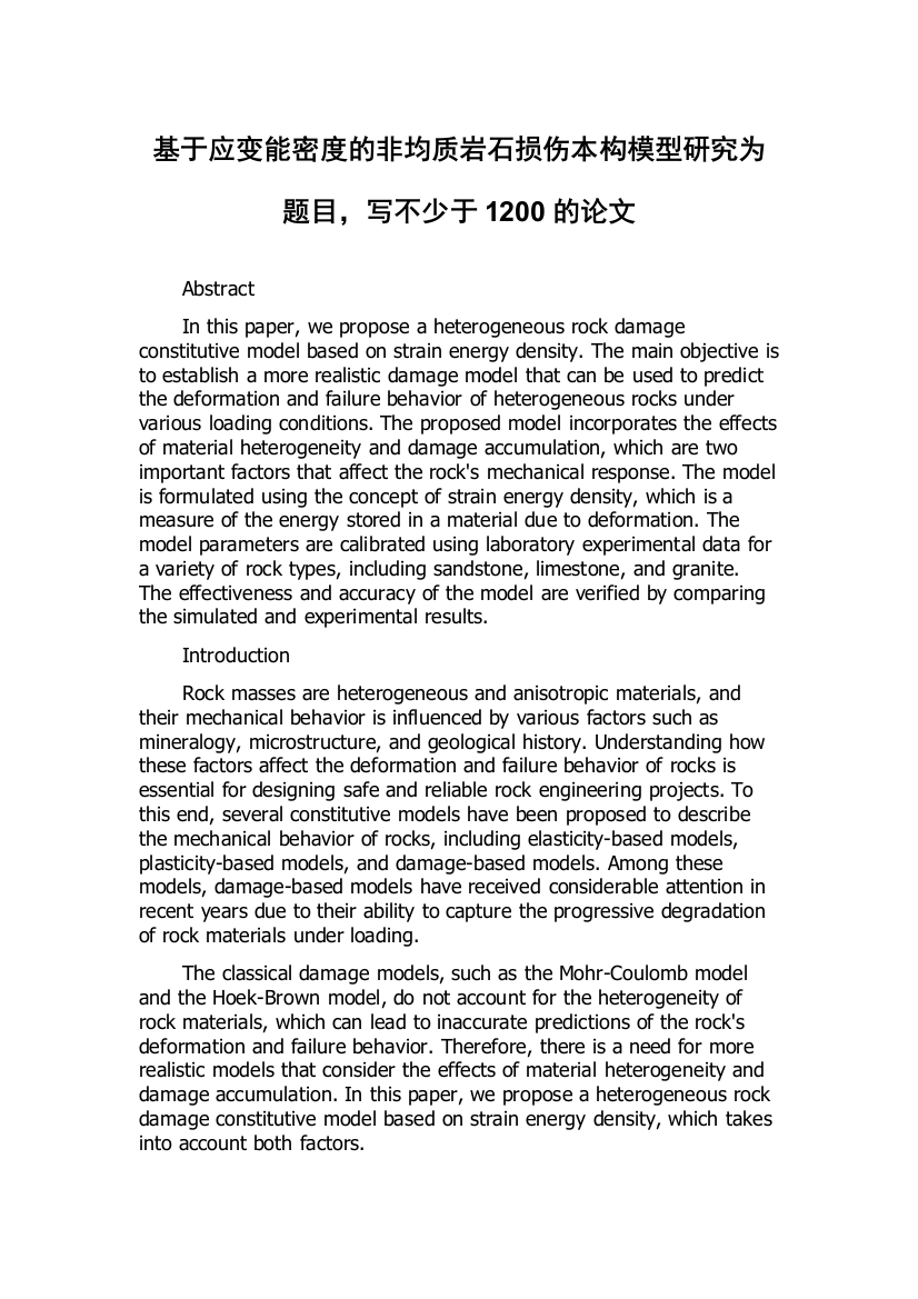 基于应变能密度的非均质岩石损伤本构模型研究