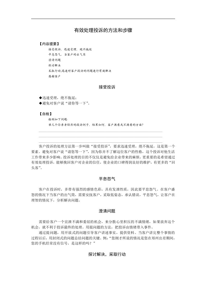 卓越的客户服务与管理16-26