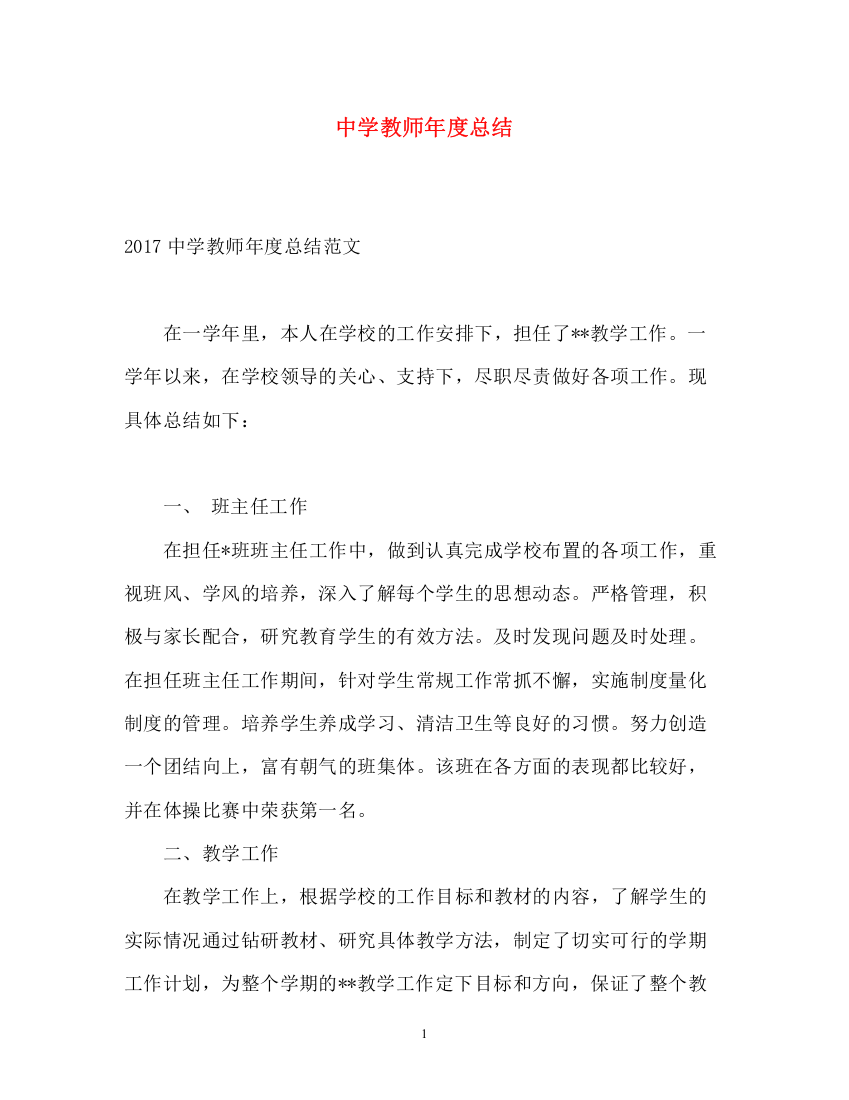 精编之教师年度总结2