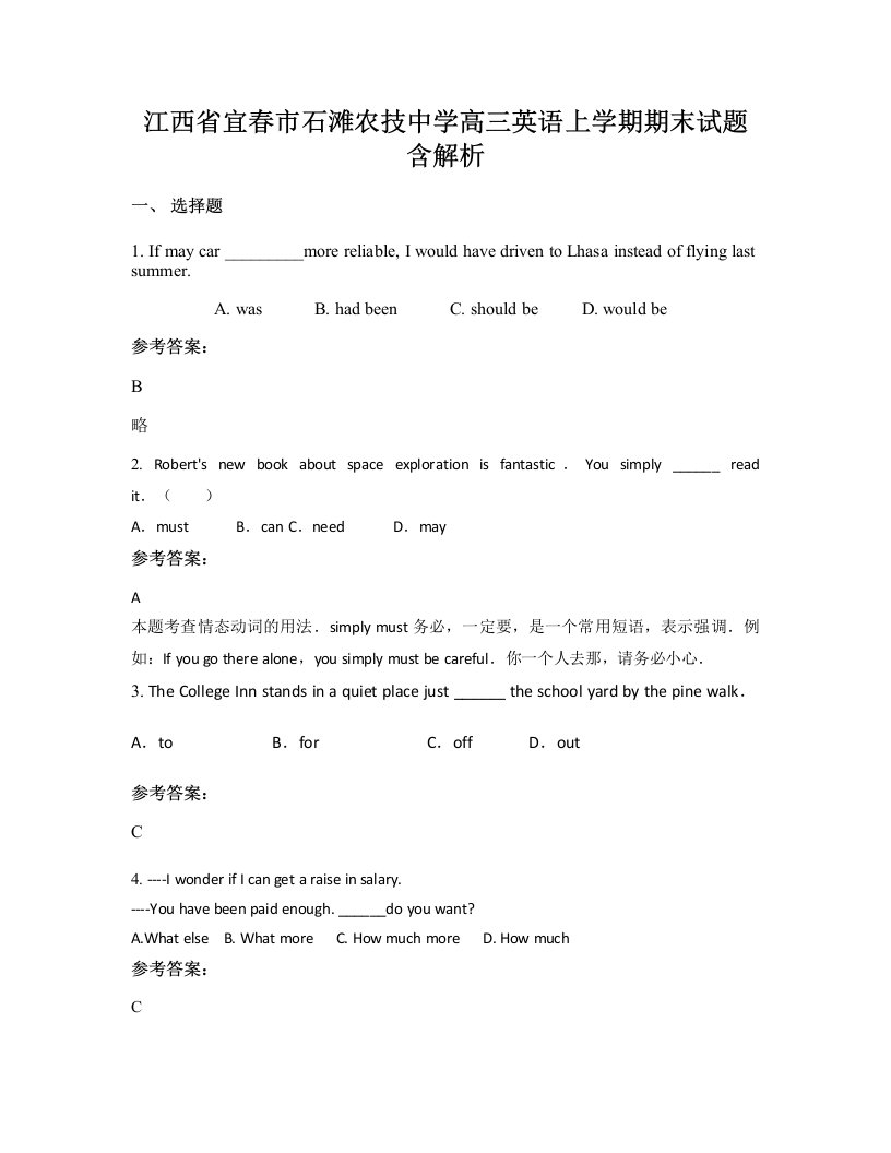 江西省宜春市石滩农技中学高三英语上学期期末试题含解析