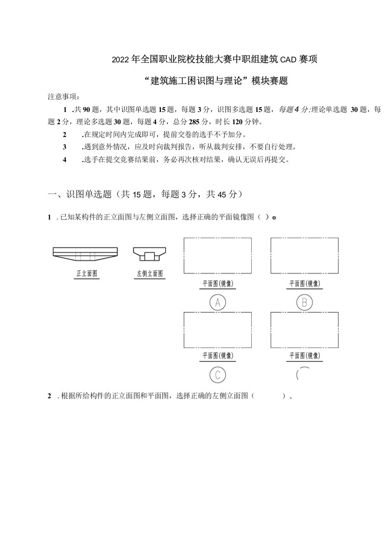 2022中职