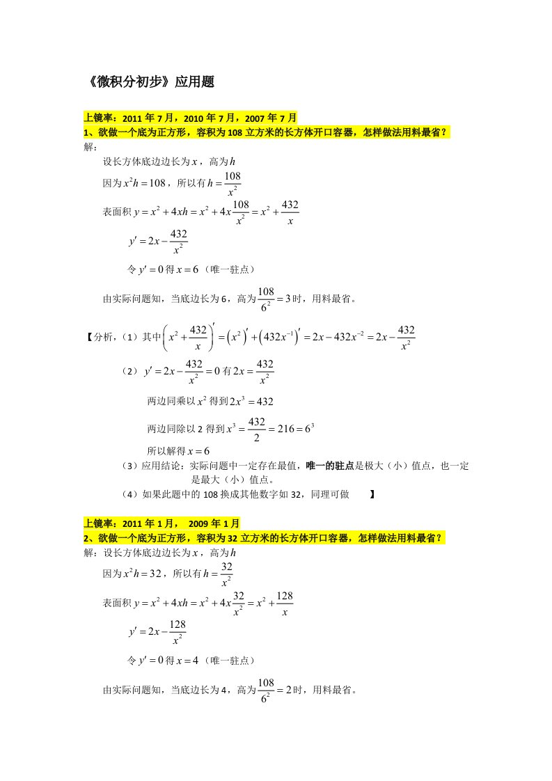 《微积分初步》应用题解题步骤