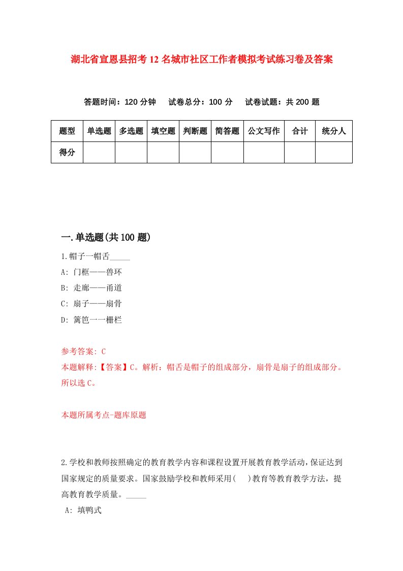 湖北省宣恩县招考12名城市社区工作者模拟考试练习卷及答案第8卷