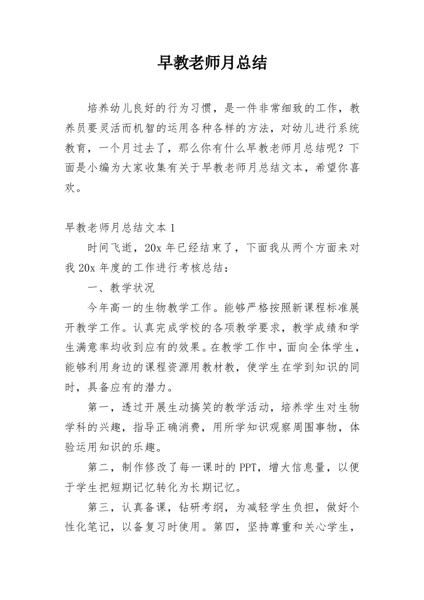 早教老师月总结