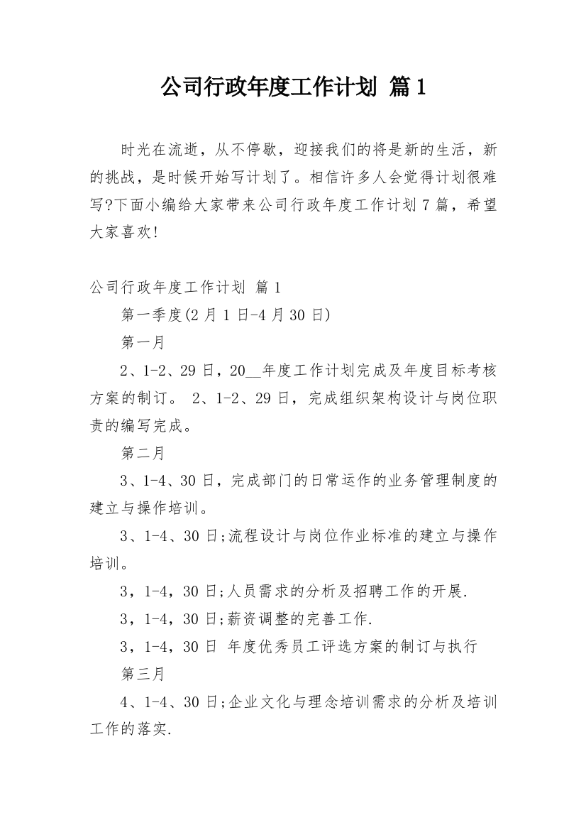 公司行政年度工作计划