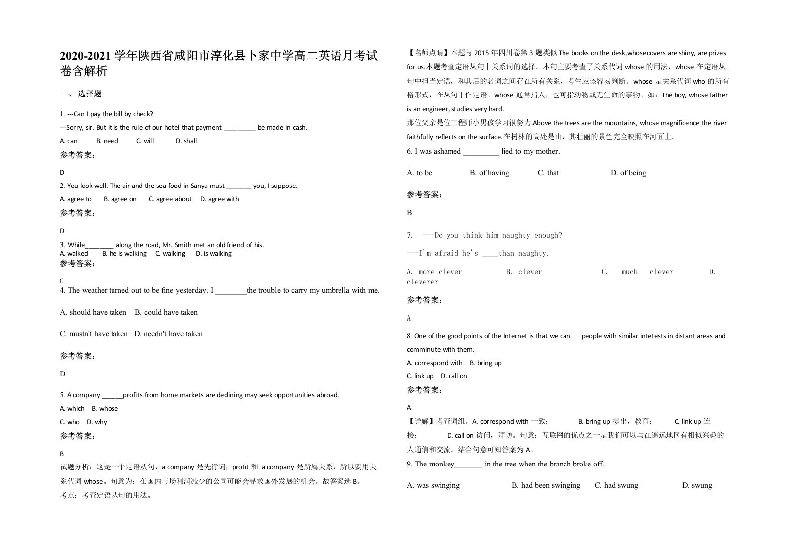 2020-2021学年陕西省咸阳市淳化县卜家中学高二英语月考试卷含解析